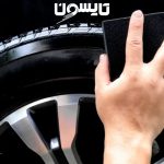 واکس لاستیک چیست؟