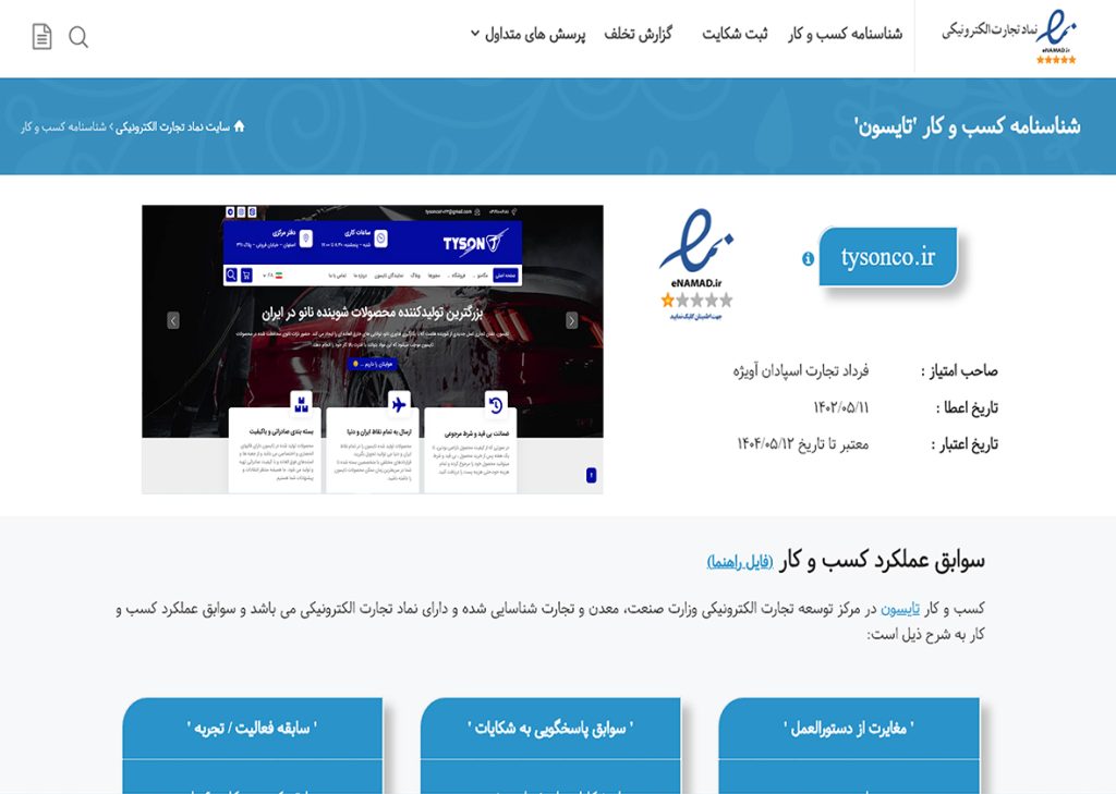 enamad