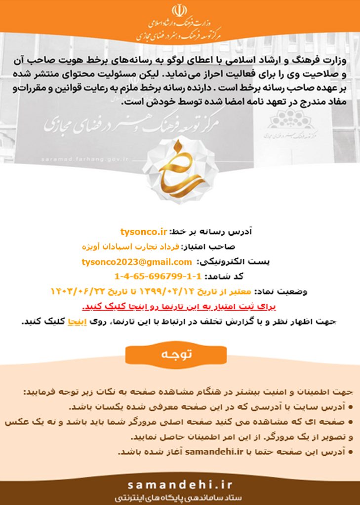 تاییدیه رسانه بر خط