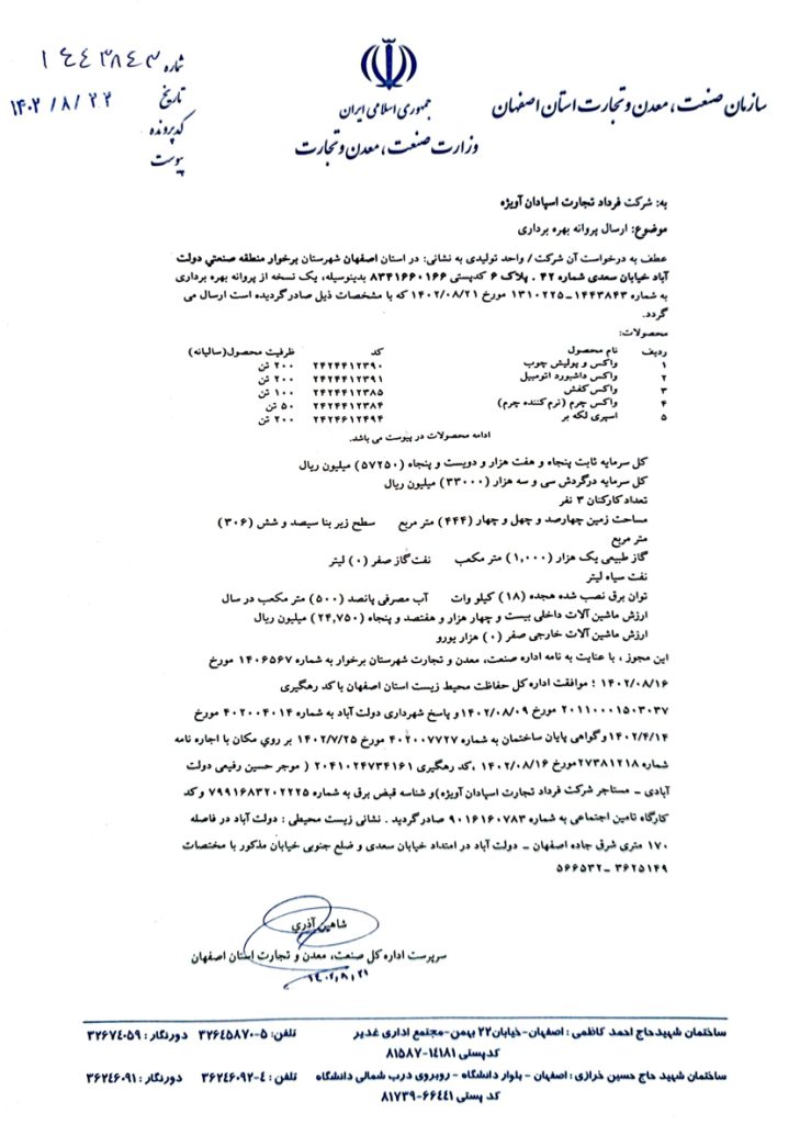 تاییدیه محیط زیست و شهرداری
