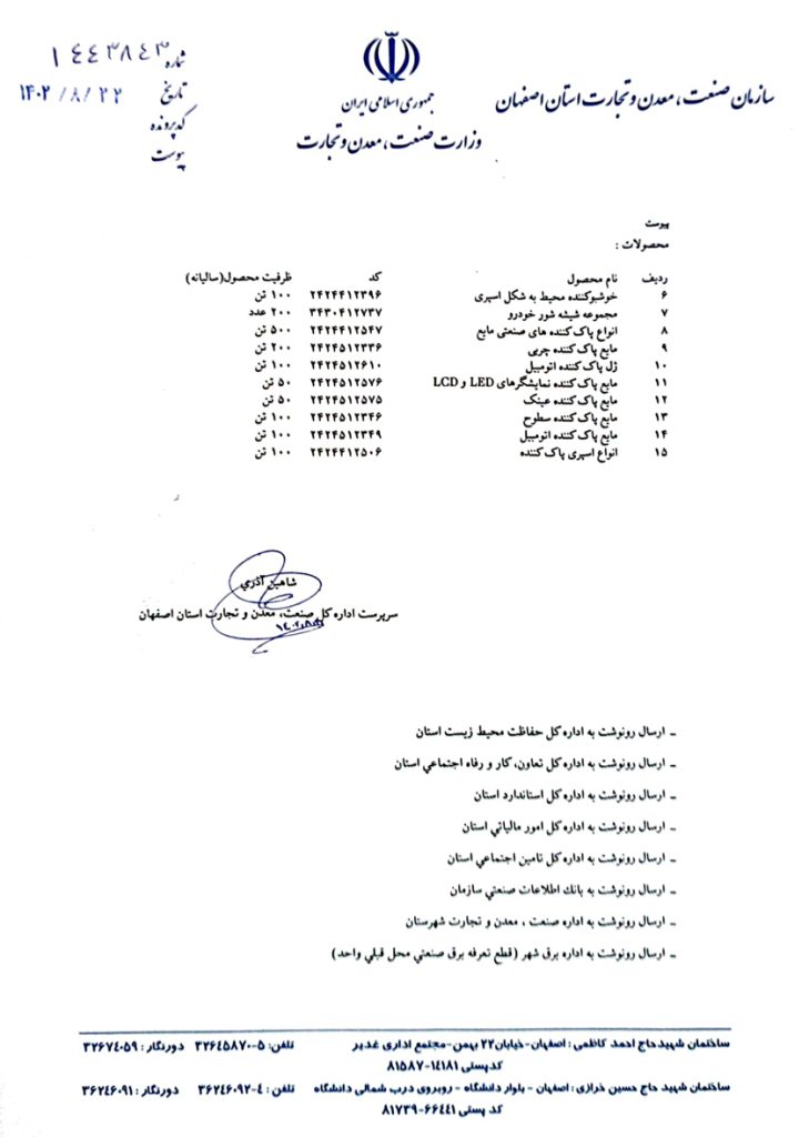 تاییدیه محیط زیست و شهرداری 2