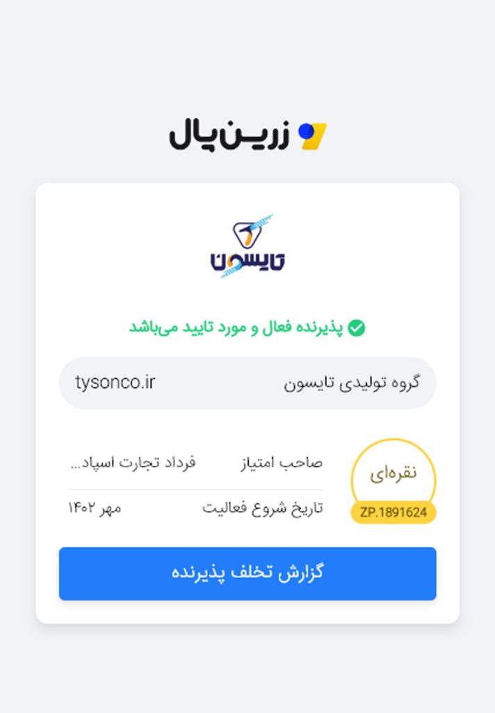 درگاه ایمن زرین پال