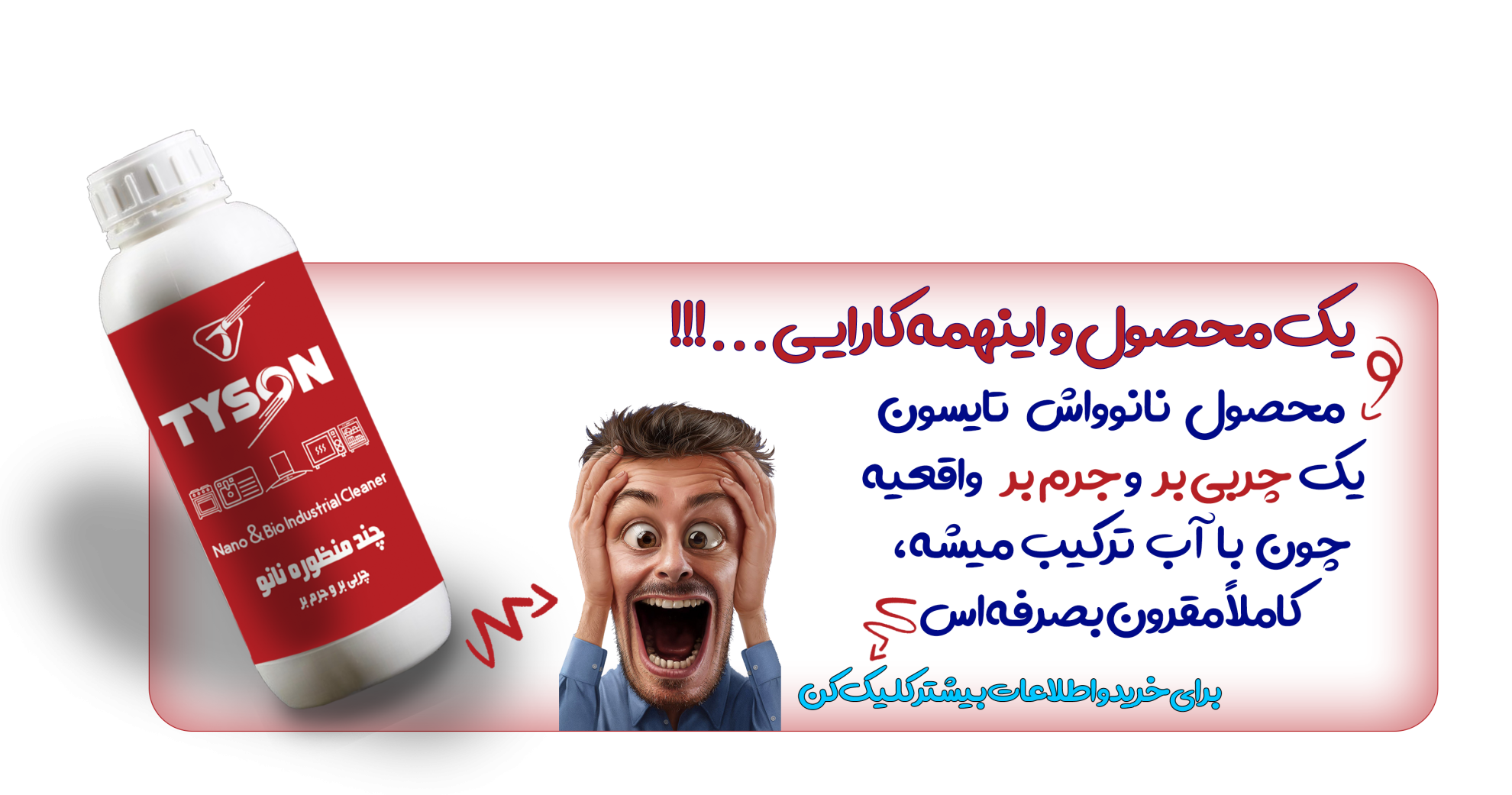 پیش بسوی خرید نانوواش تایسون